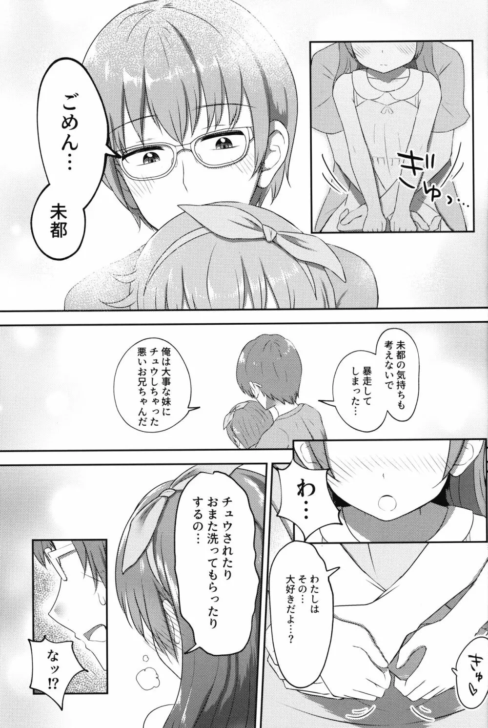 妹ちゃんは洗われたい!! 2 Page.6