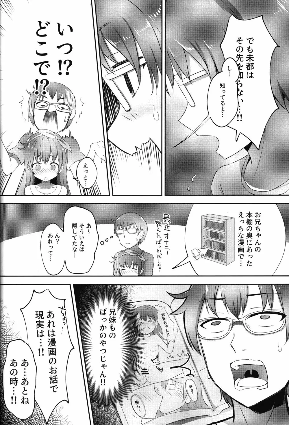 妹ちゃんは洗われたい!! 2 Page.7