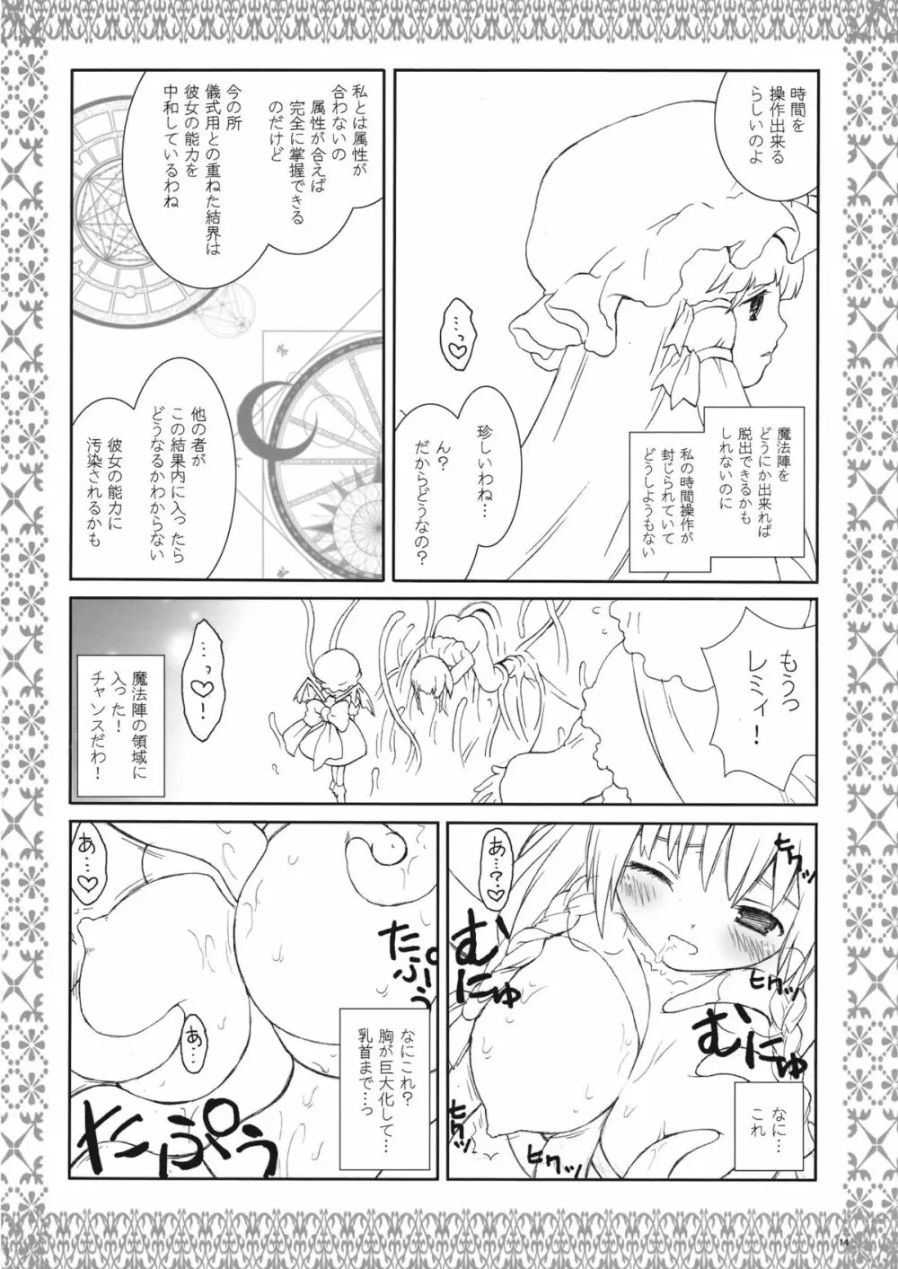 咲夜防衛機制 ある館の一日 その3 Page.14