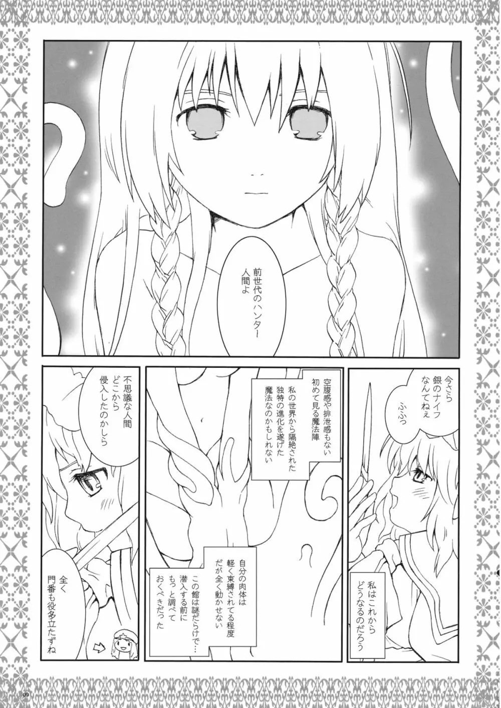 咲夜防衛機制 ある館の一日 その3 Page.9