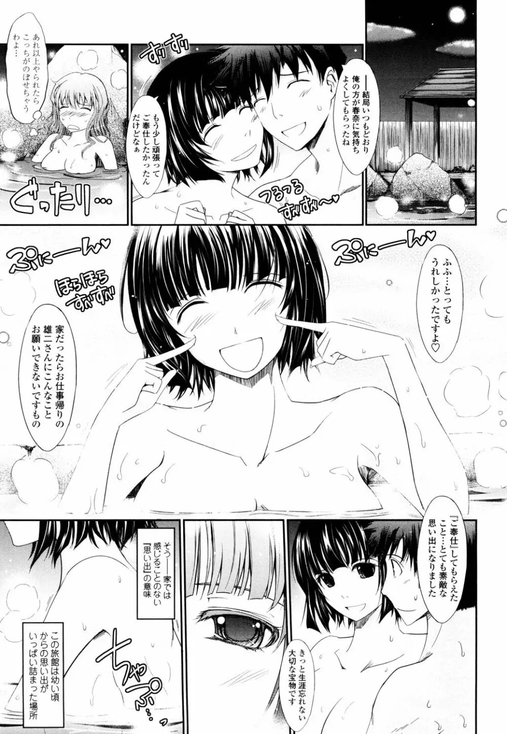 およめさまHONEYDAYS 上 Page.111