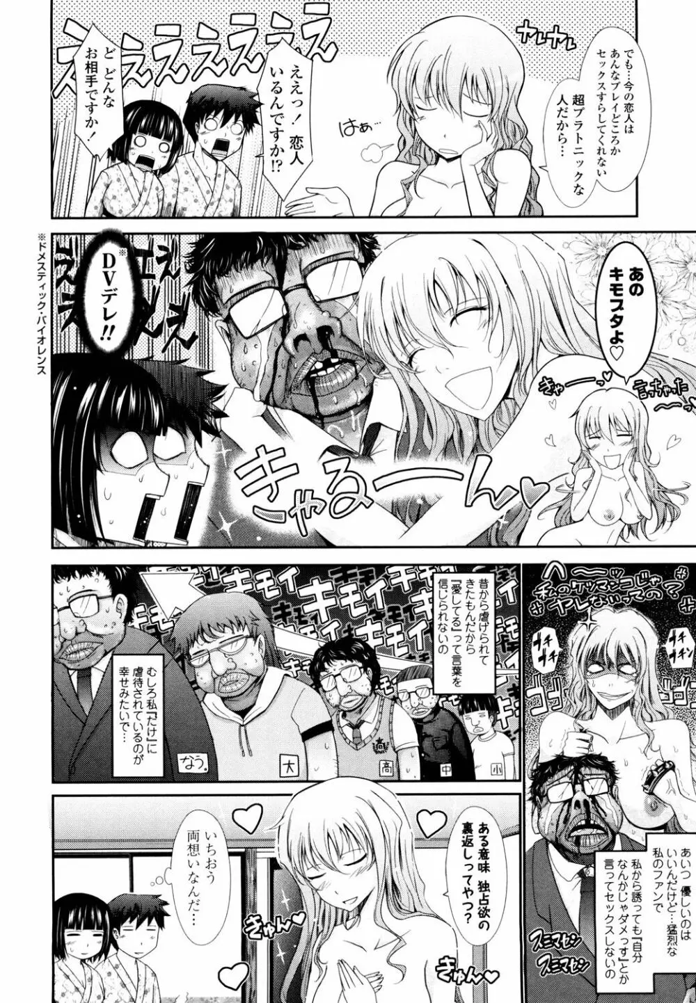 およめさまHONEYDAYS 上 Page.118