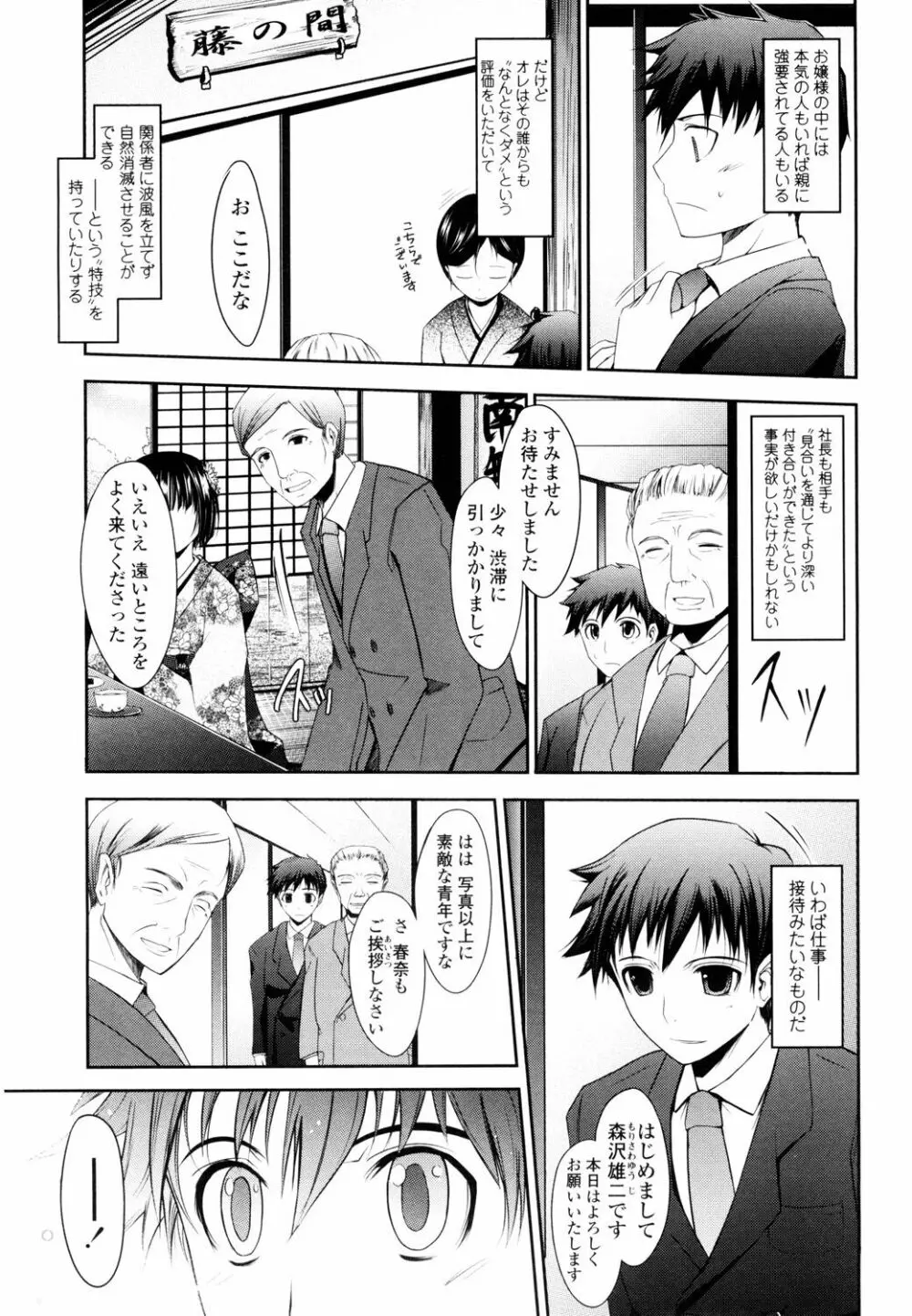 およめさまHONEYDAYS 上 Page.17