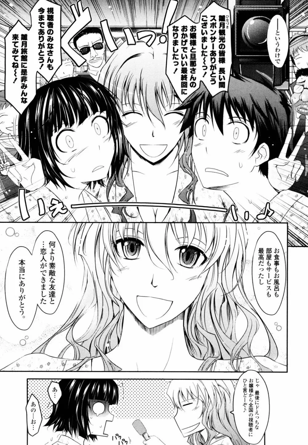 およめさまHONEYDAYS 上 Page.177