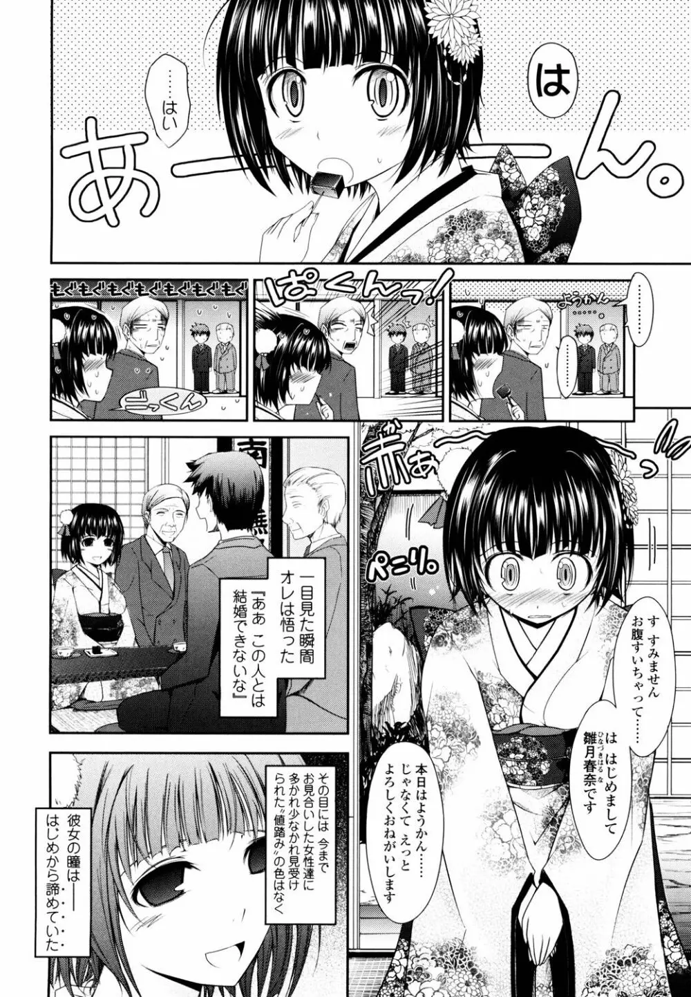 およめさまHONEYDAYS 上 Page.18