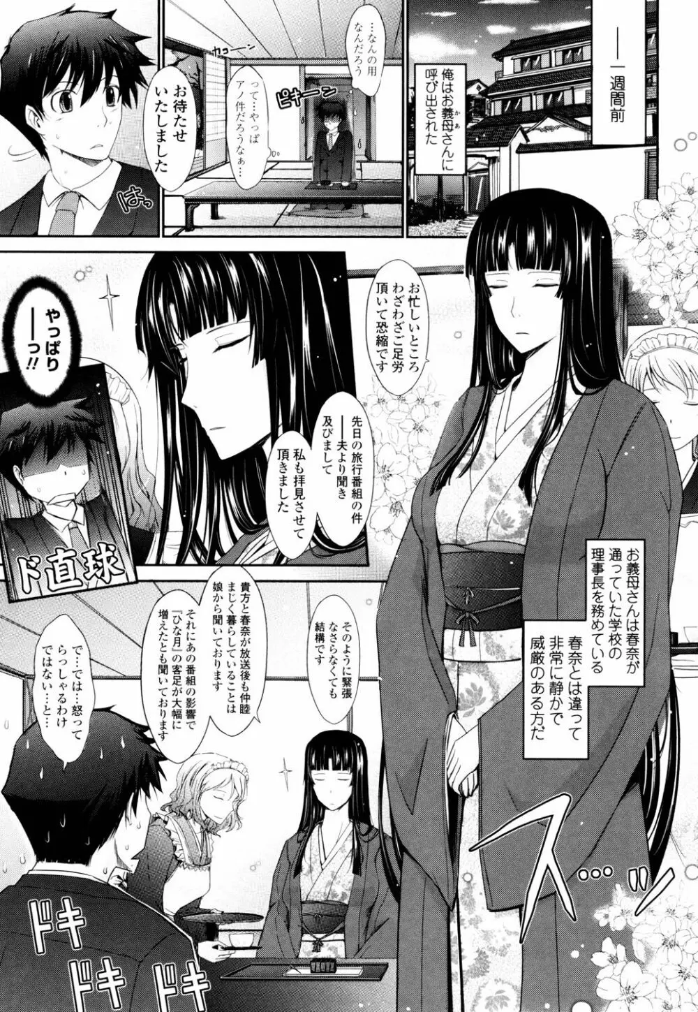 およめさまHONEYDAYS 上 Page.183