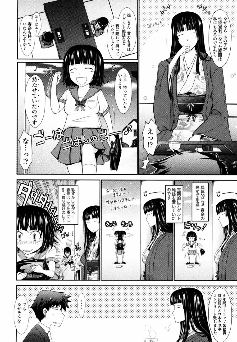 およめさまHONEYDAYS 上 Page.186