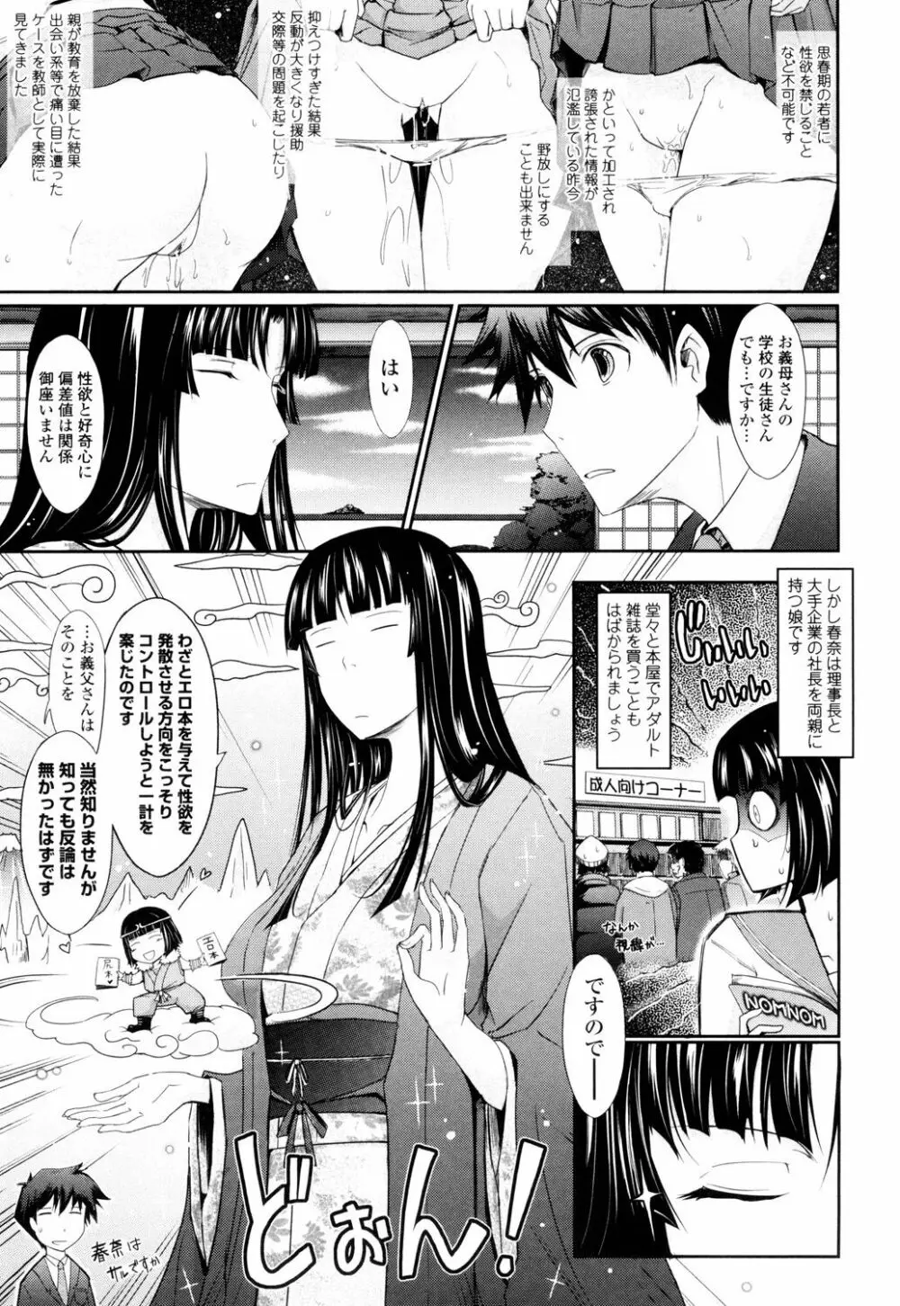 およめさまHONEYDAYS 上 Page.187