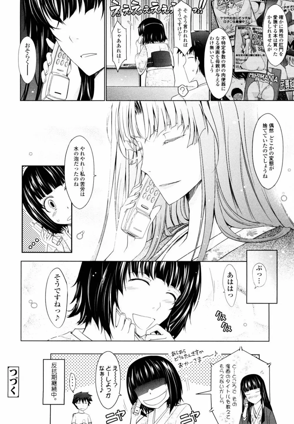 およめさまHONEYDAYS 上 Page.202