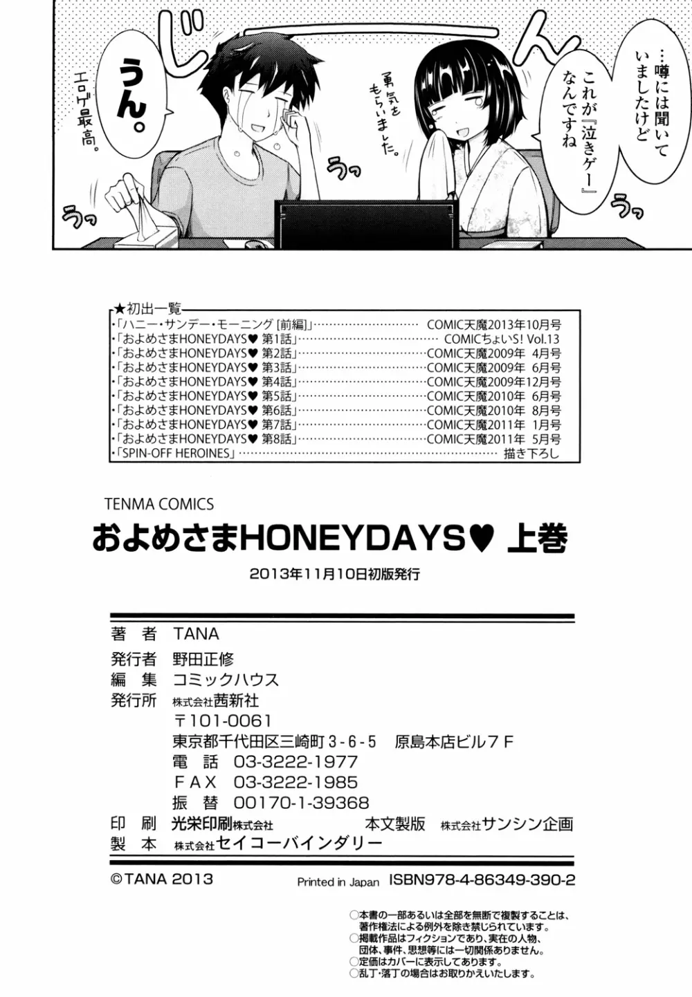 およめさまHONEYDAYS 上 Page.218