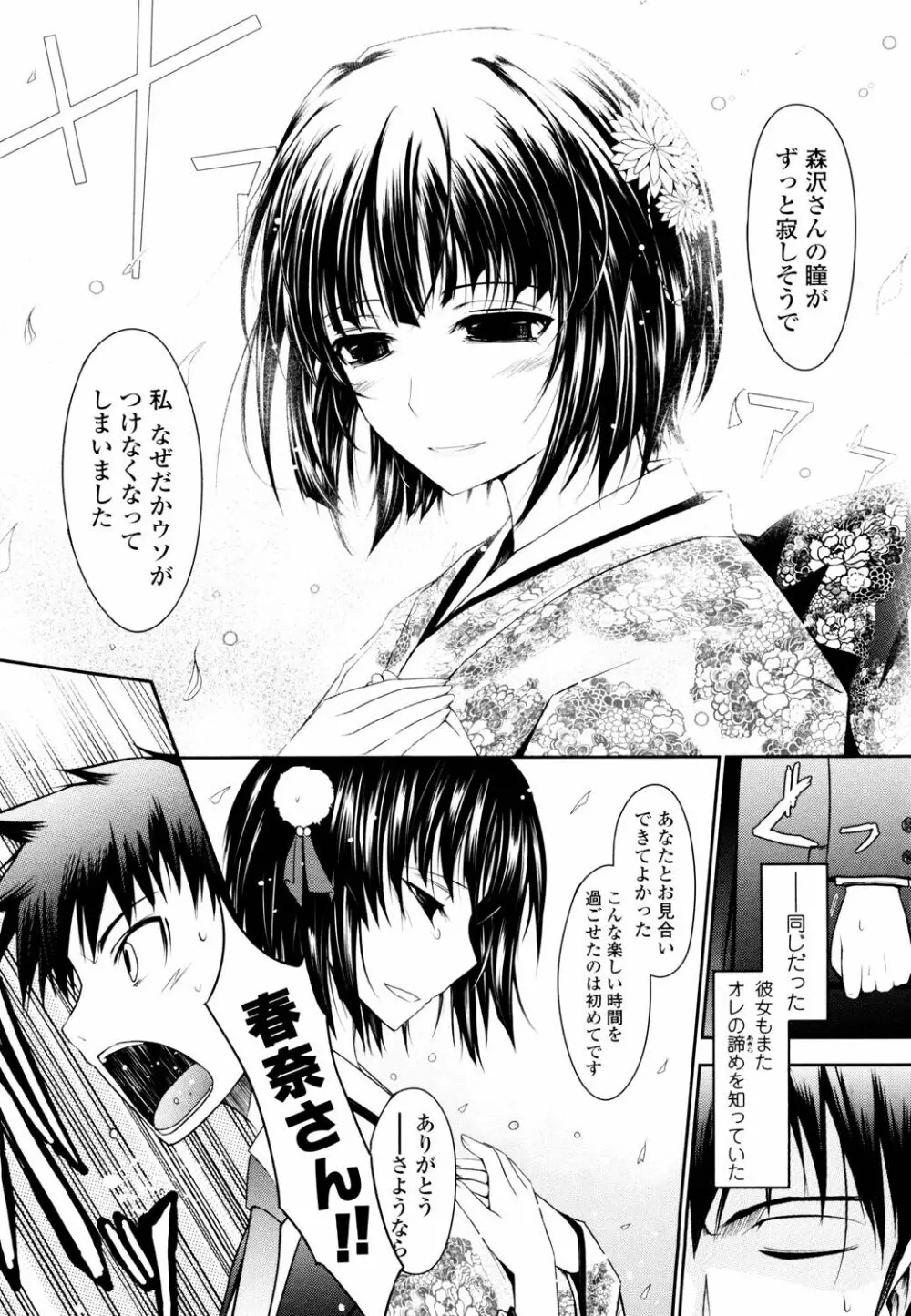 およめさまHONEYDAYS 上 Page.22