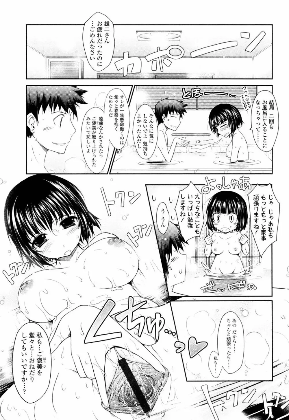 およめさまHONEYDAYS 上 Page.33