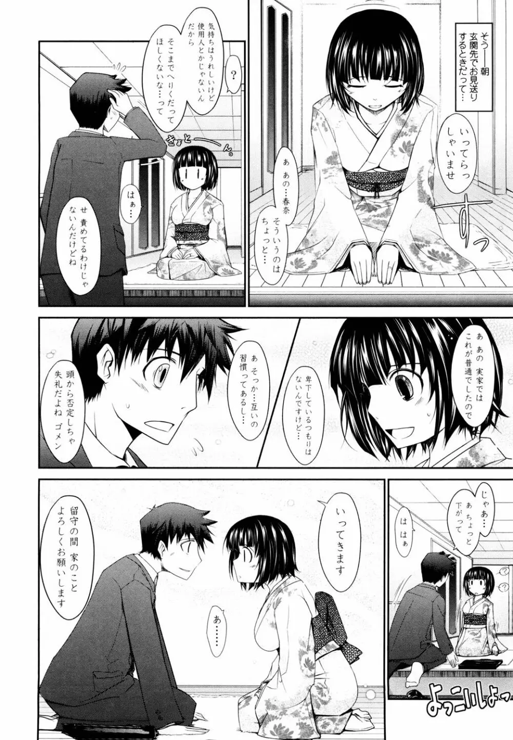 およめさまHONEYDAYS 上 Page.50