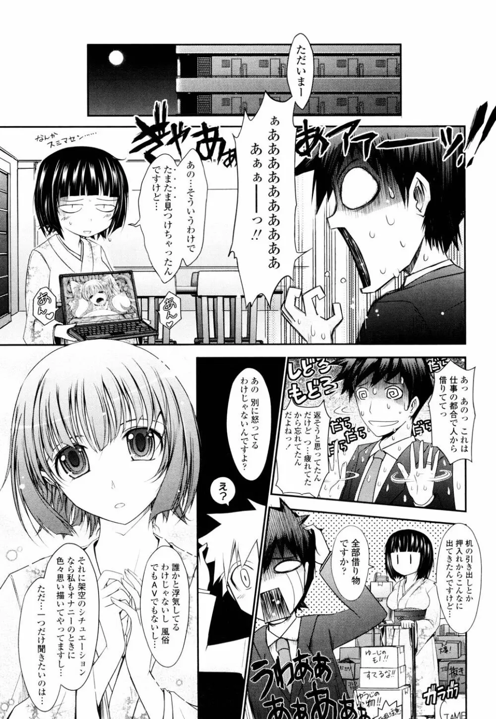 およめさまHONEYDAYS 上 Page.75