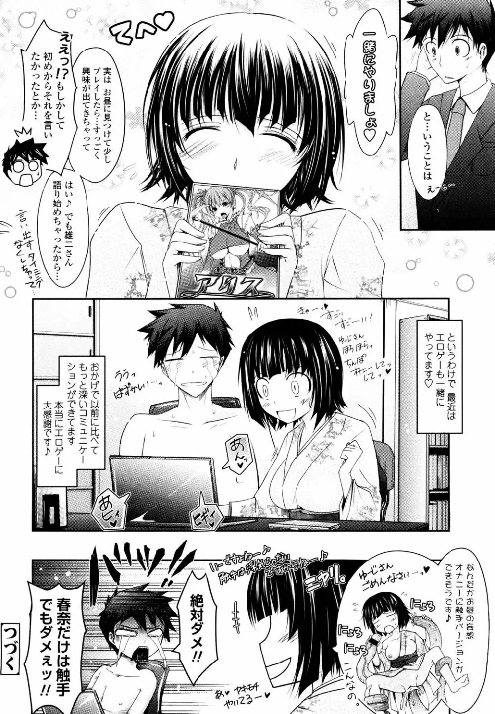 およめさまHONEYDAYS 上 Page.90