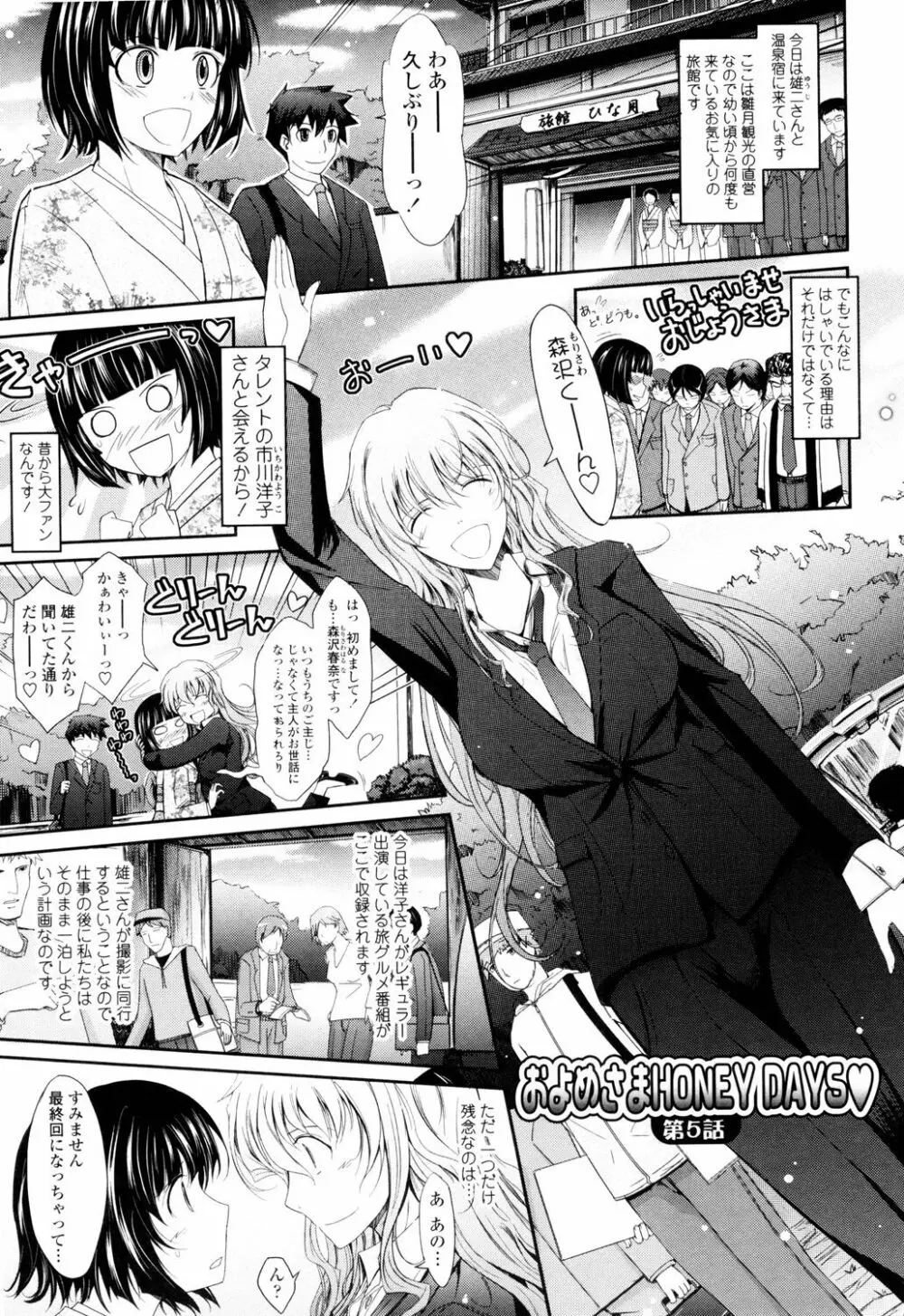 およめさまHONEYDAYS 上 Page.91