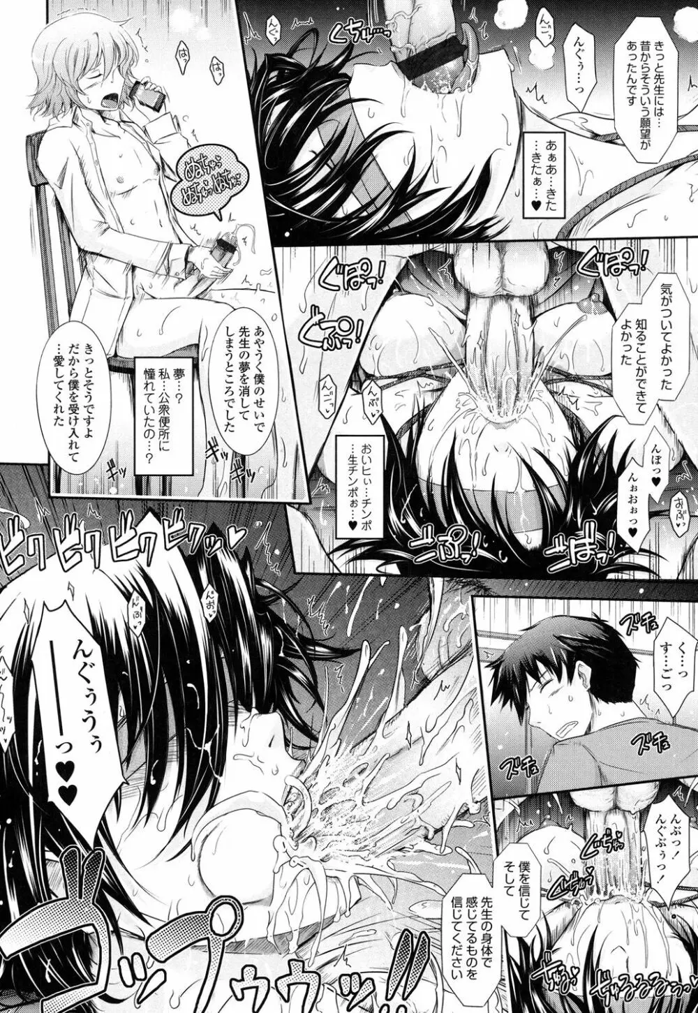 およめさまHONEYDAYS 下 Page.100