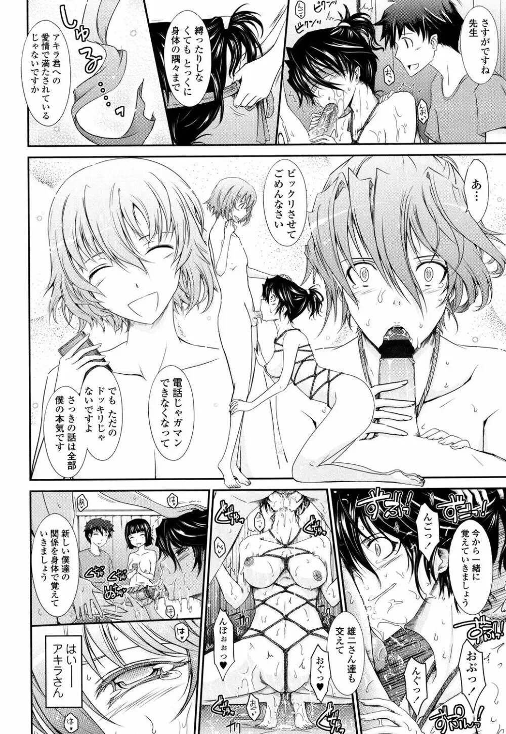 およめさまHONEYDAYS 下 Page.106