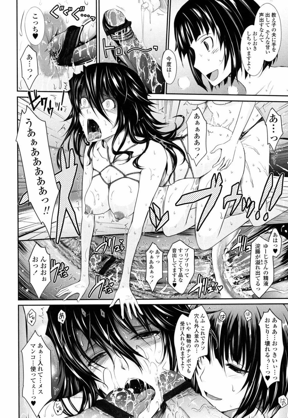 およめさまHONEYDAYS 下 Page.108