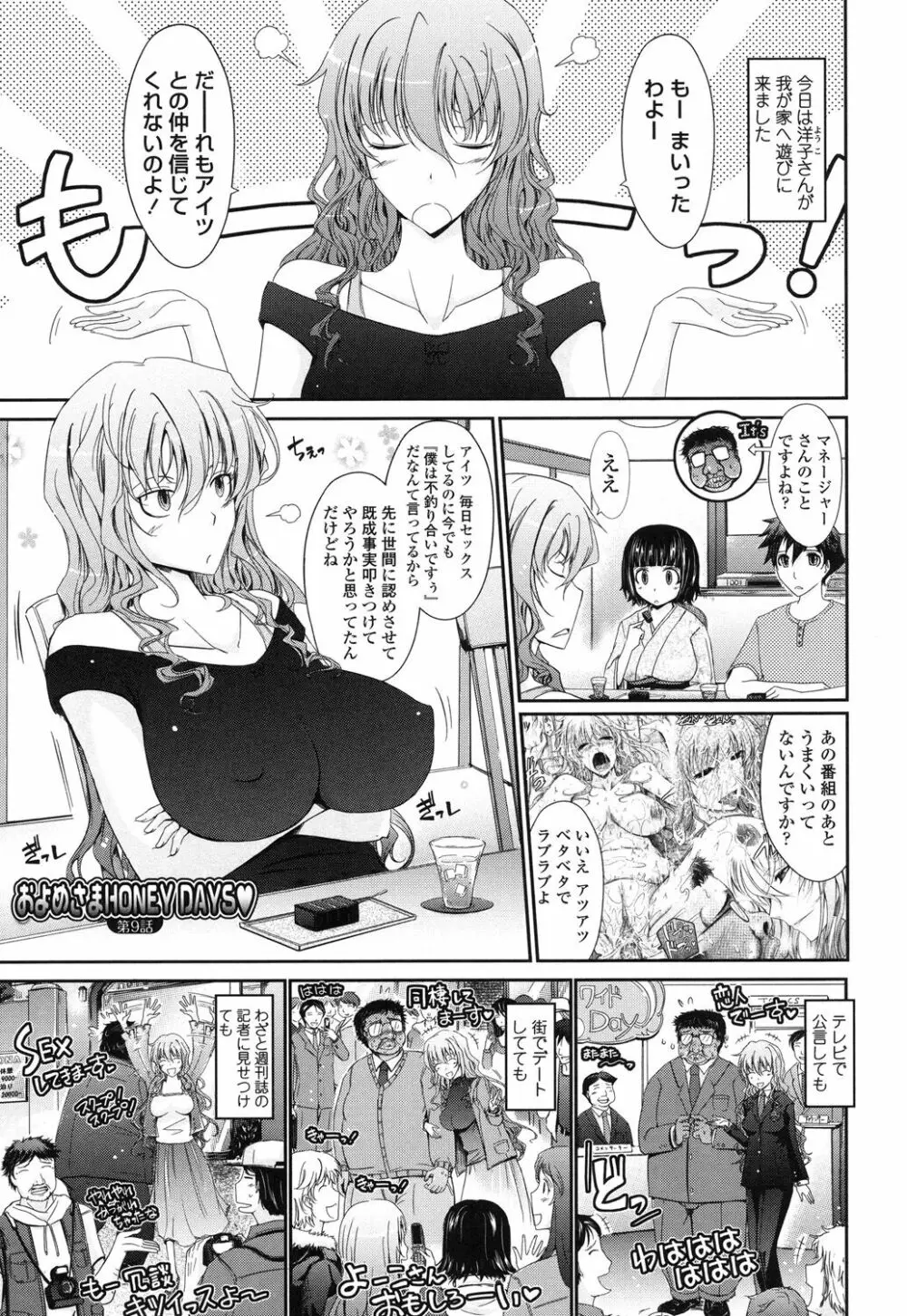 およめさまHONEYDAYS 下 Page.11