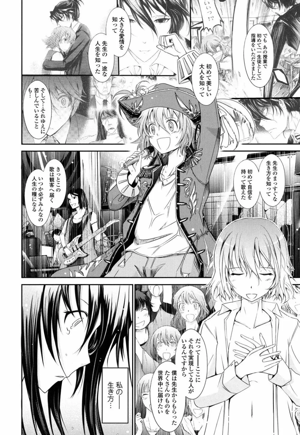 およめさまHONEYDAYS 下 Page.114