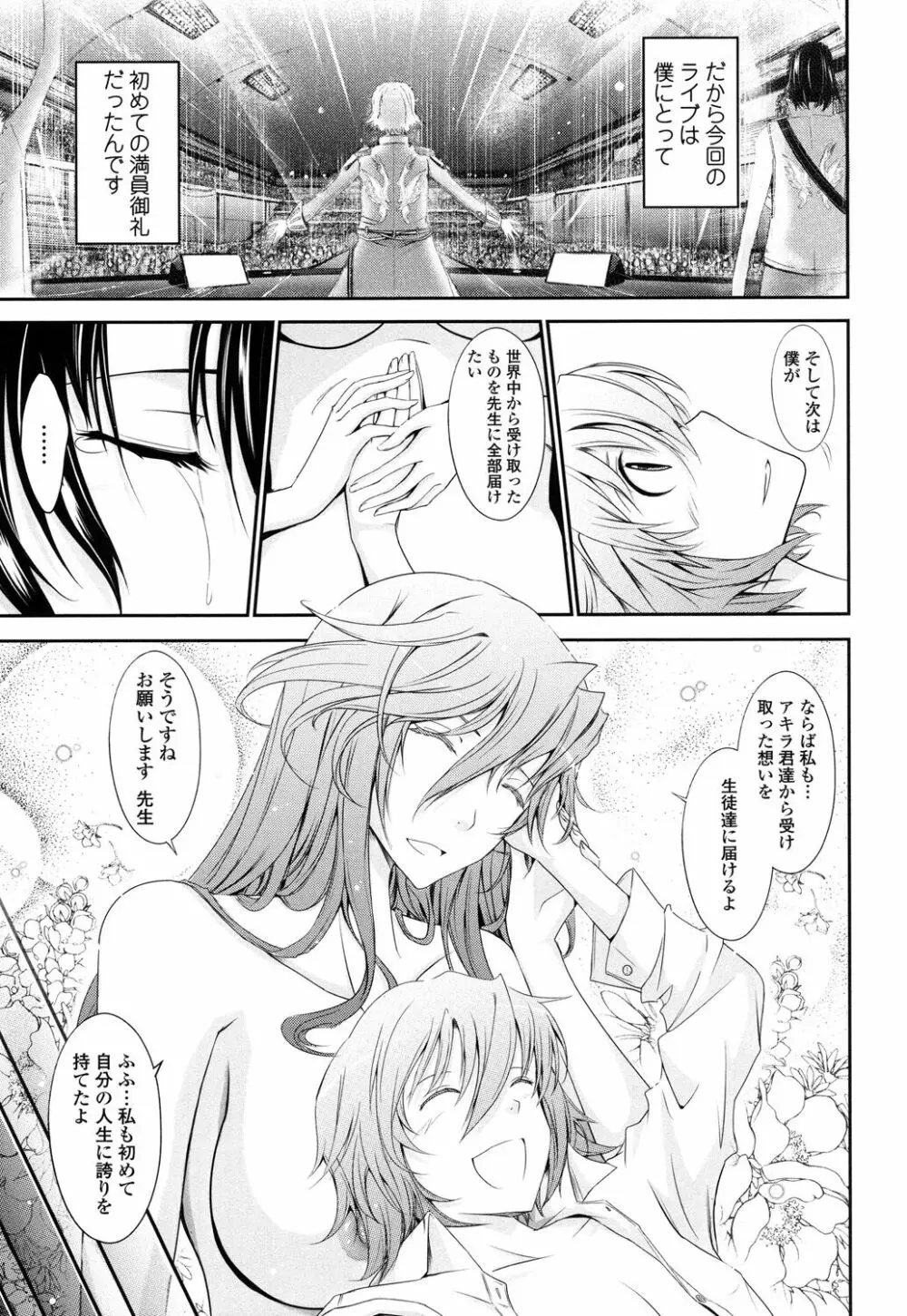 およめさまHONEYDAYS 下 Page.115