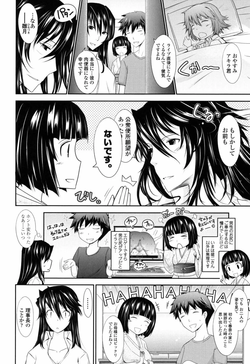 およめさまHONEYDAYS 下 Page.116