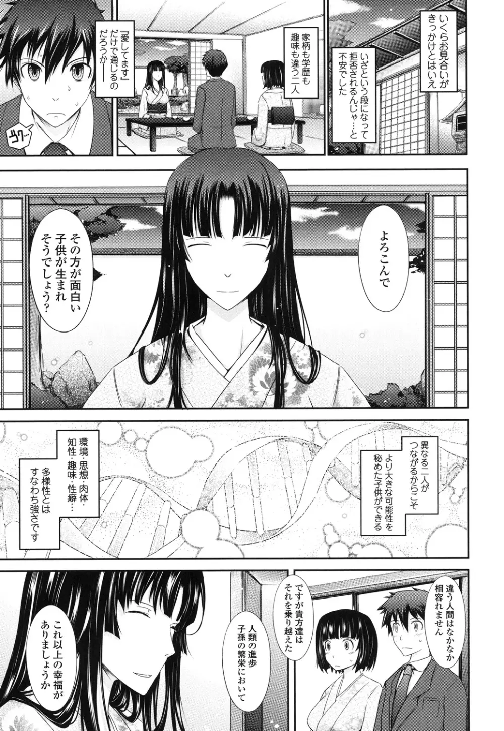 およめさまHONEYDAYS 下 Page.117