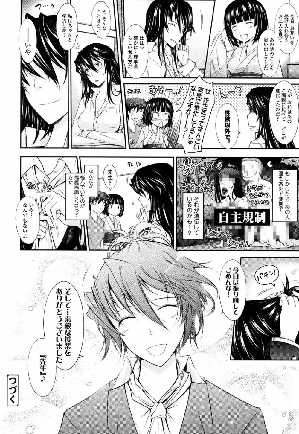 およめさまHONEYDAYS 下 Page.118