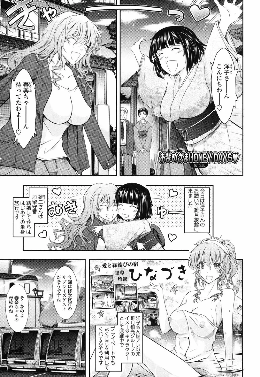 およめさまHONEYDAYS 下 Page.119