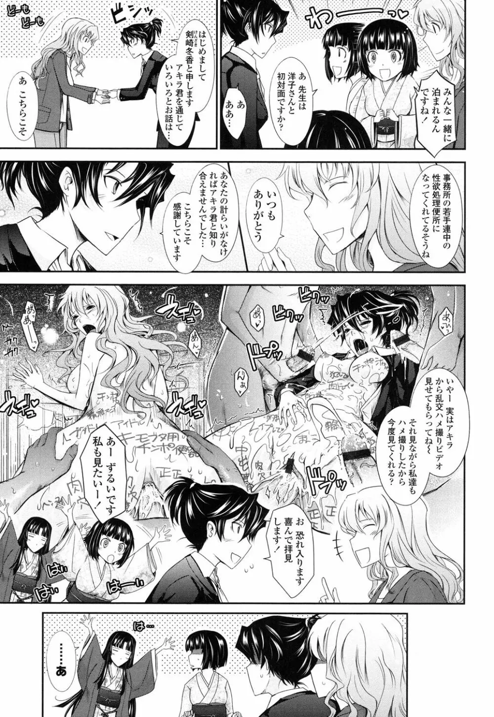 およめさまHONEYDAYS 下 Page.121