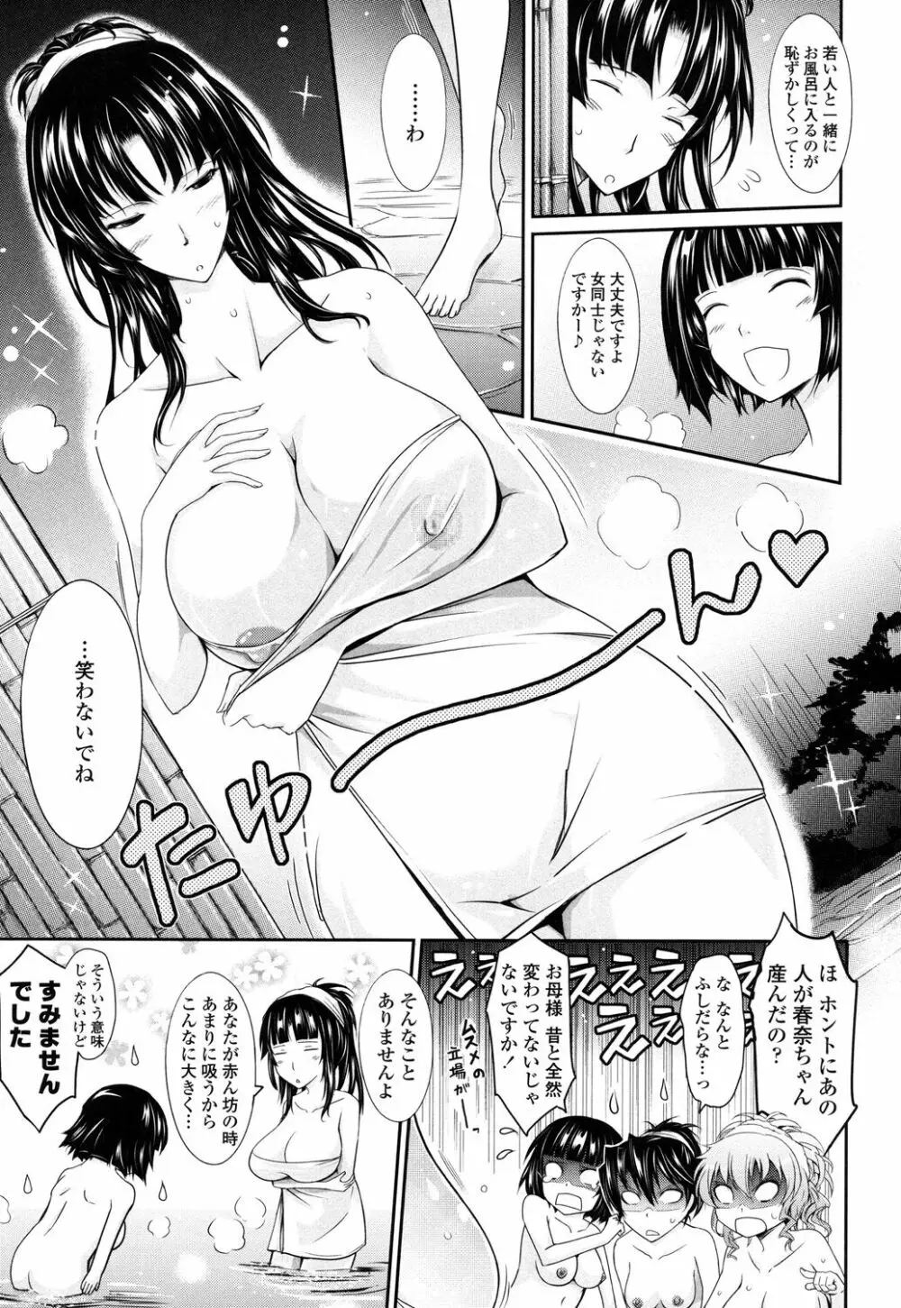 およめさまHONEYDAYS 下 Page.123