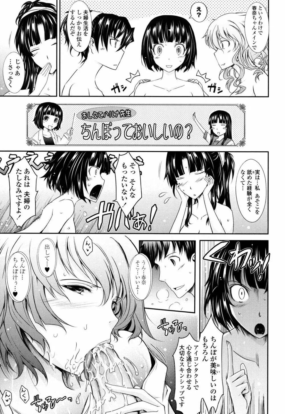 およめさまHONEYDAYS 下 Page.125