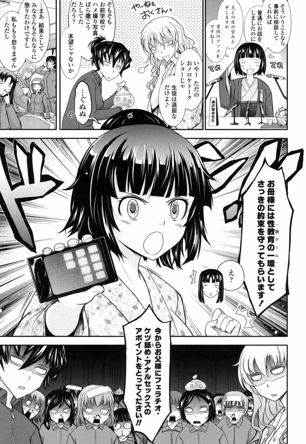 およめさまHONEYDAYS 下 Page.139