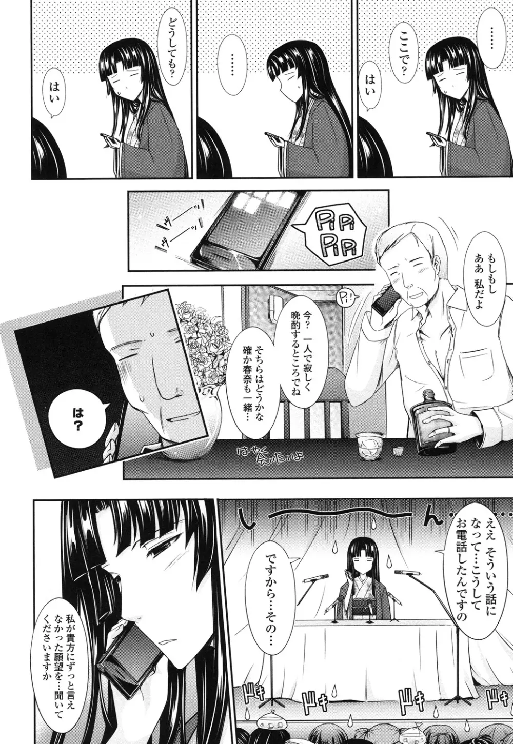 およめさまHONEYDAYS 下 Page.140