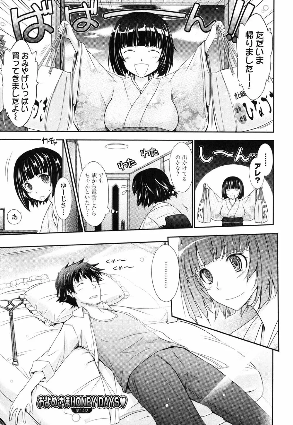 およめさまHONEYDAYS 下 Page.143