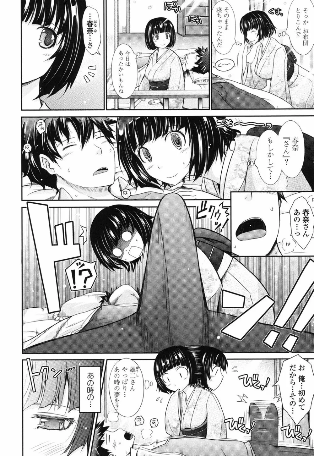 およめさまHONEYDAYS 下 Page.144