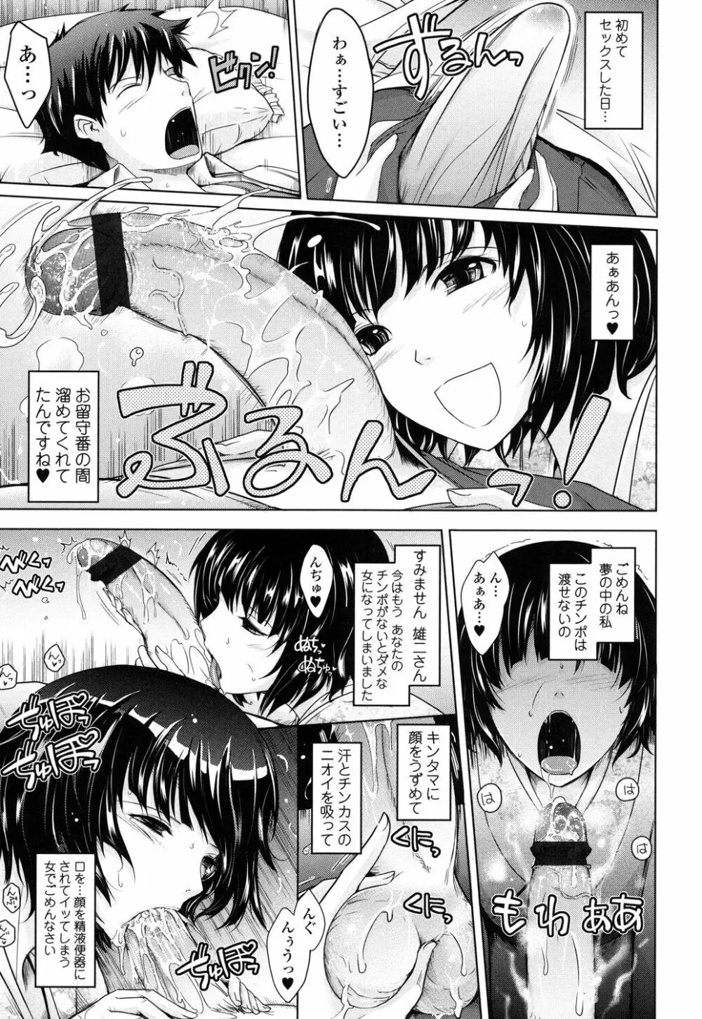 およめさまHONEYDAYS 下 Page.145