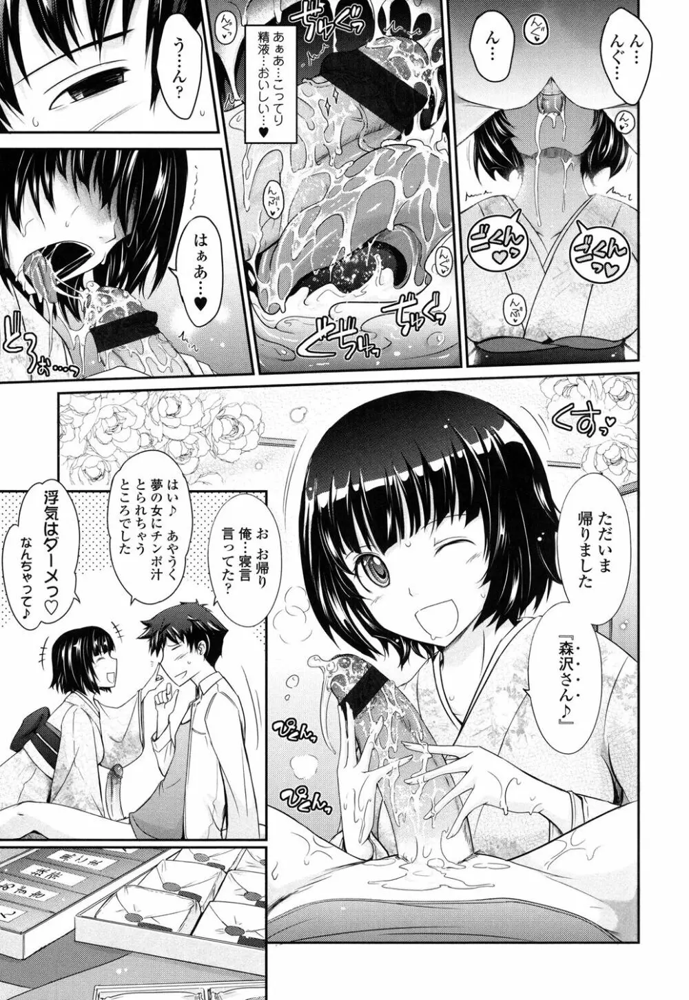 およめさまHONEYDAYS 下 Page.147