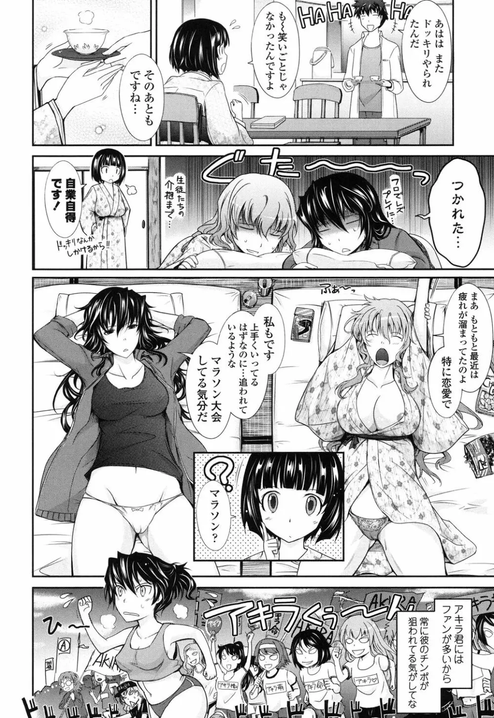 およめさまHONEYDAYS 下 Page.148