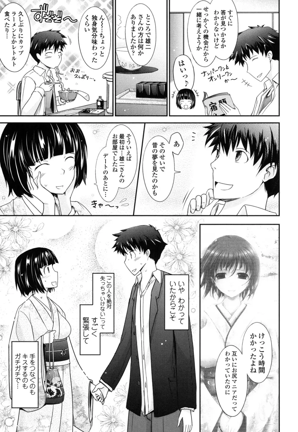 およめさまHONEYDAYS 下 Page.151