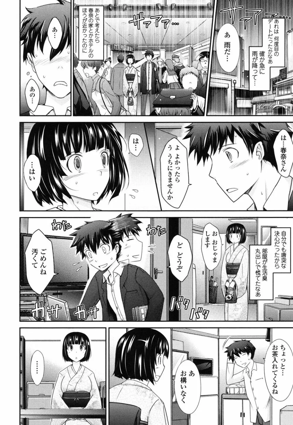 およめさまHONEYDAYS 下 Page.152