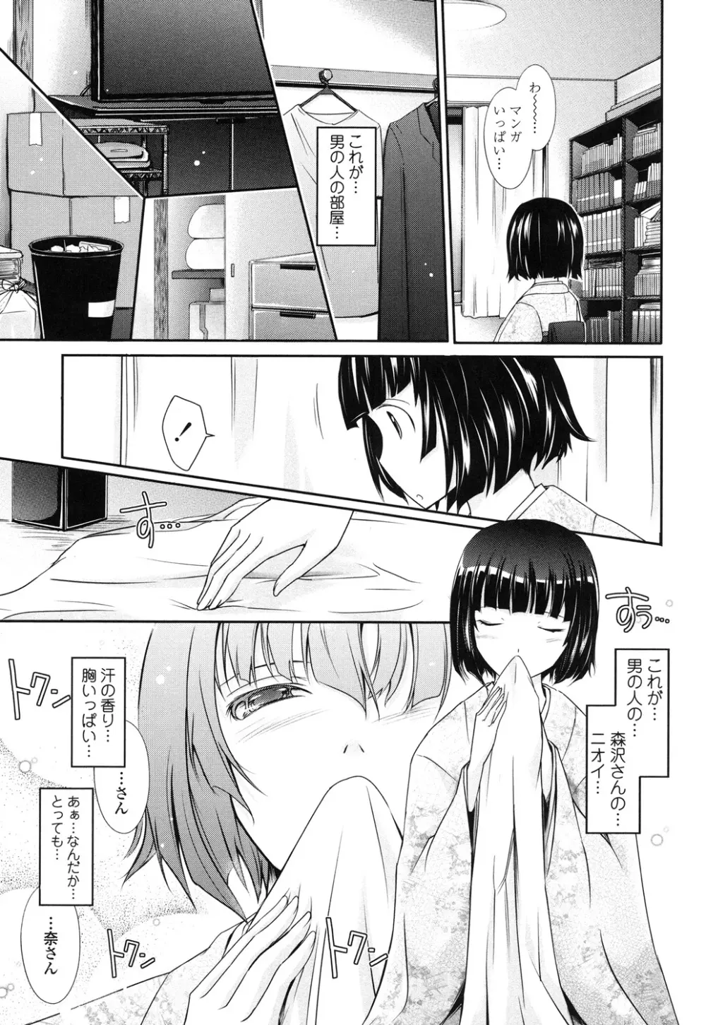 およめさまHONEYDAYS 下 Page.153