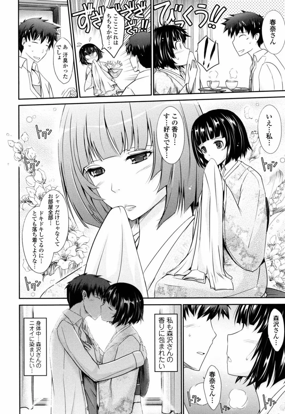 およめさまHONEYDAYS 下 Page.154