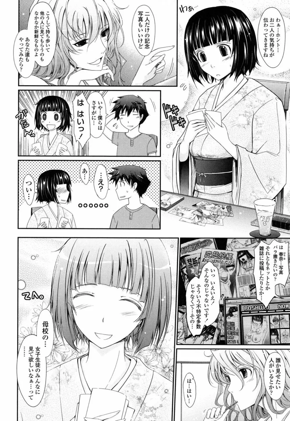 およめさまHONEYDAYS 下 Page.16