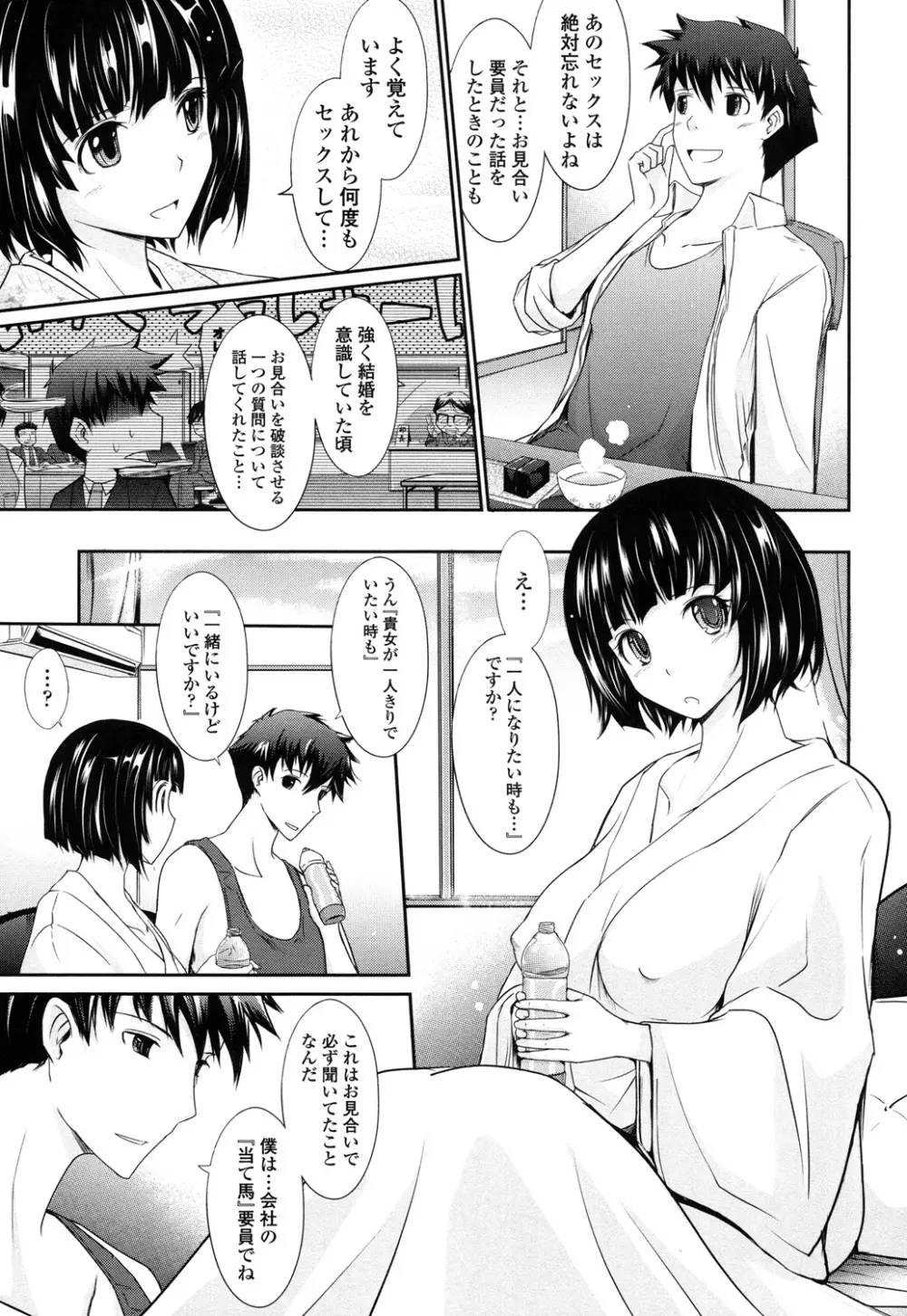 およめさまHONEYDAYS 下 Page.165