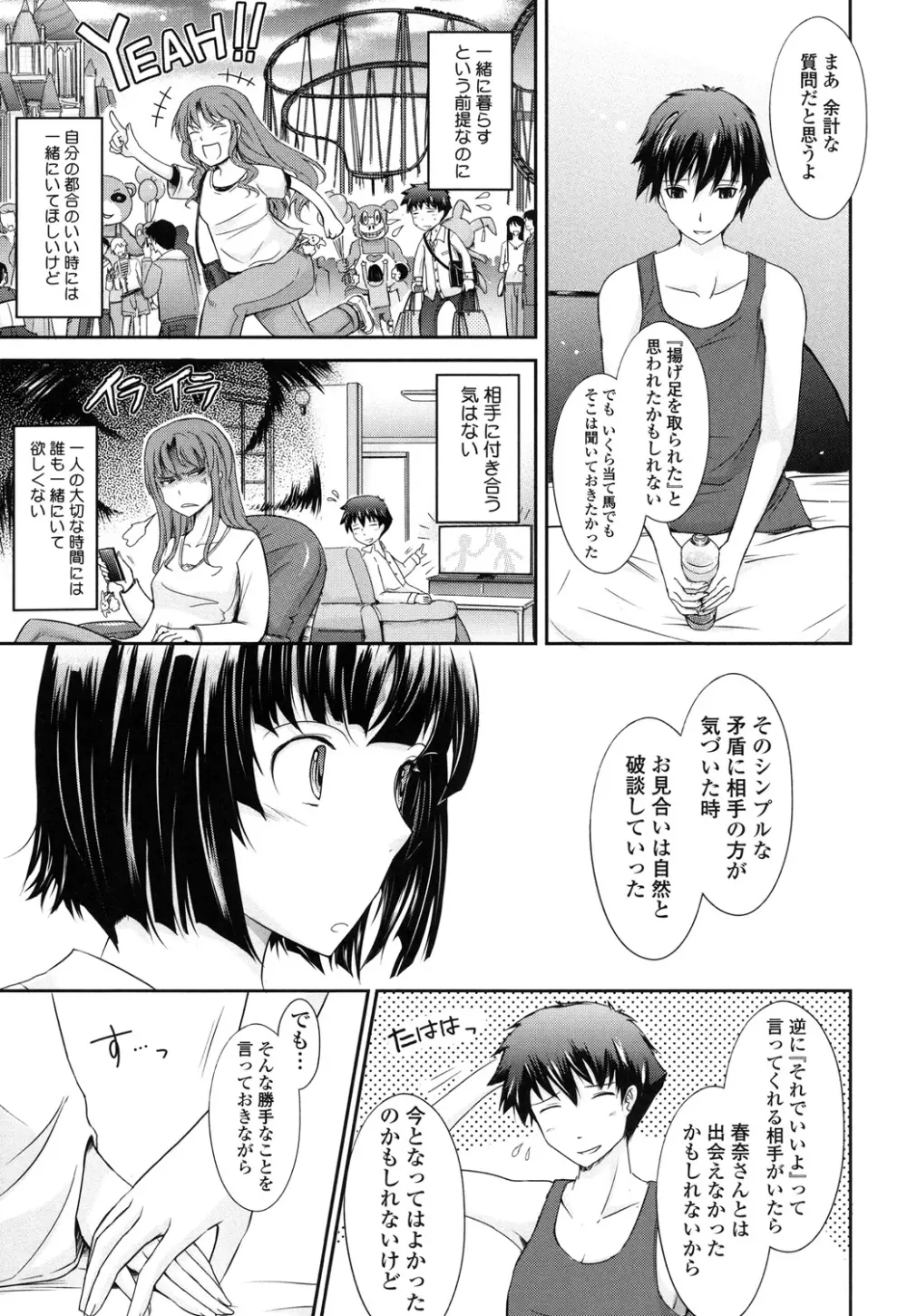 およめさまHONEYDAYS 下 Page.167