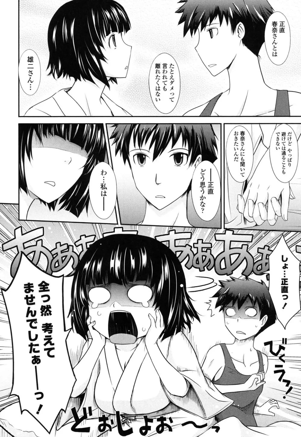 およめさまHONEYDAYS 下 Page.168