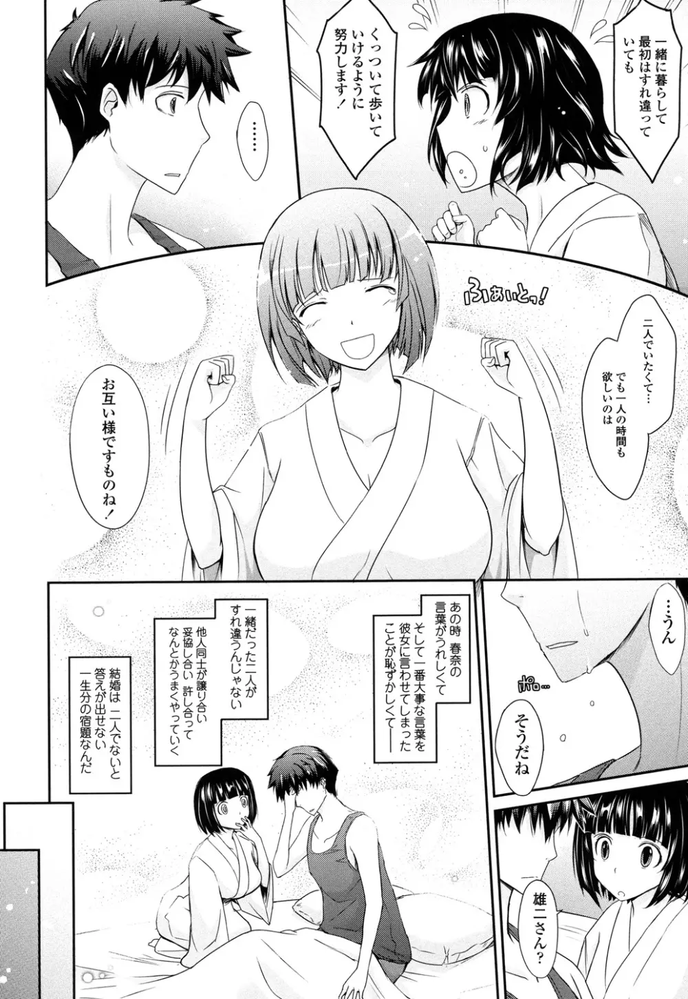 およめさまHONEYDAYS 下 Page.170