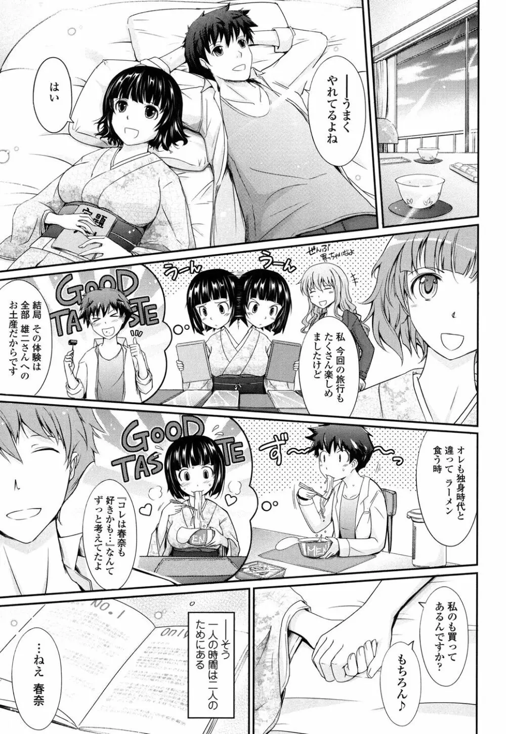 およめさまHONEYDAYS 下 Page.171